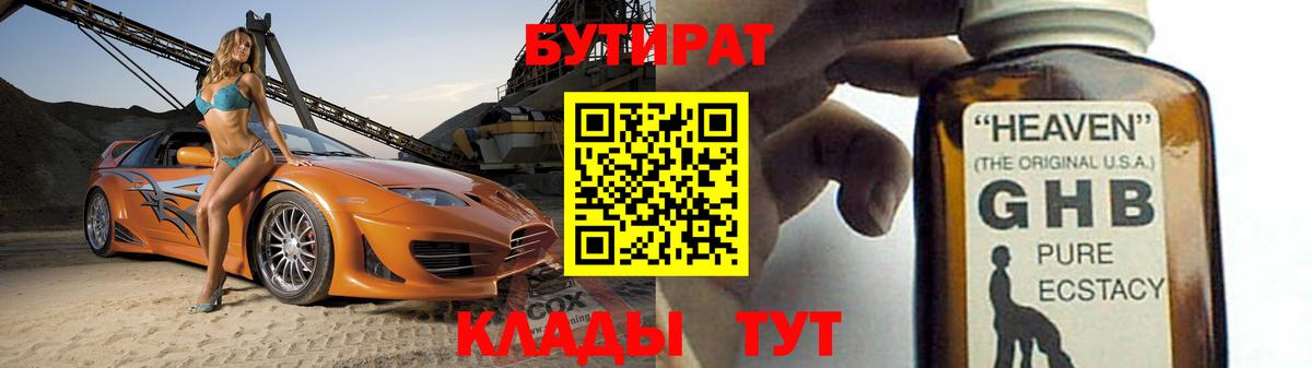 БУТИРАТ оксана Оренбург