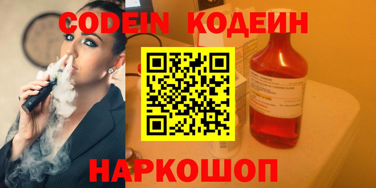 Оренбург  Кодеиновый сироп Lean напиток Lean (лин)  Вход с VPN  Кодеин напиток Lean (лин) 