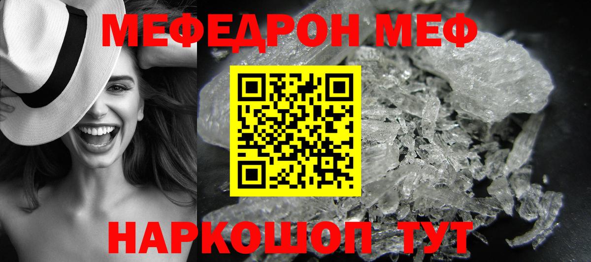Меф кристаллы  МЕФ кристаллы  Меф  Мефедрон  магазин продажи наркотиков  Вход с VPN  Оренбург 