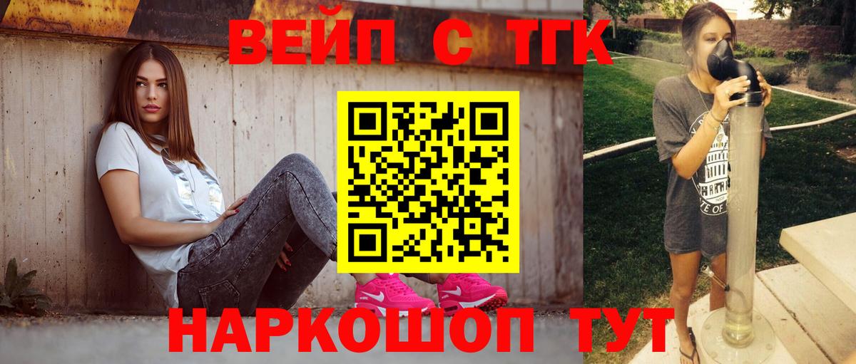 ТГК вейп Оренбург